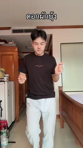 ดอกกกกกผักกกกกบุ้งงงงงงง 