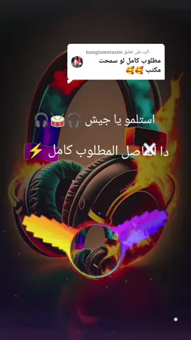 الرد على @bangismotasim Remix #RemixSong #MusicRemix #DJMix #Mashup #SongMashup