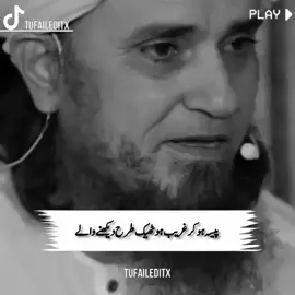 Right 🤗❤️//; #muftitariqmasood #tiktokteam #tufaileditx #1millionaudition #islamic_video        