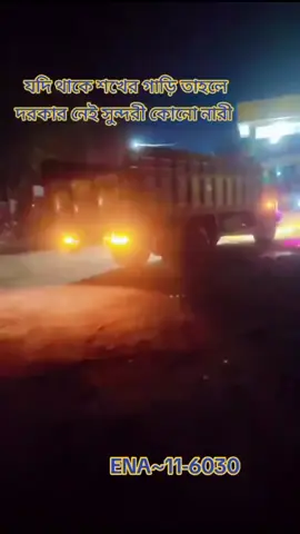 @কলারোয়ার কিং ১ENA ~11-6030  এর সাথে #ডুয়েট