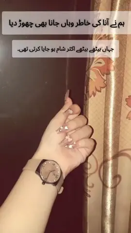 جہاں بیٹھے بیٹھے اکثر شام ہو جایا کرتی تھی۔🤷🏻‍♀️🙂