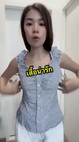 #อาริตาแฟชั่นสาวตัวเล็ก #เสื้อน่ารัก #เสื้อแฟชั่นผู้หญิง 
