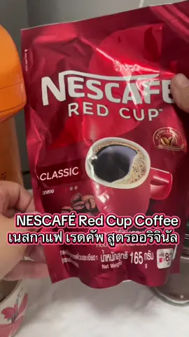 #NESCAFÉ Red Cup Coffee เนสกาแฟ เรดคัพ สูตรออริจินัล ผสมกาแฟคั่วบดละเอียด  NESCAFE##สนใจกดสั่งเลย👇