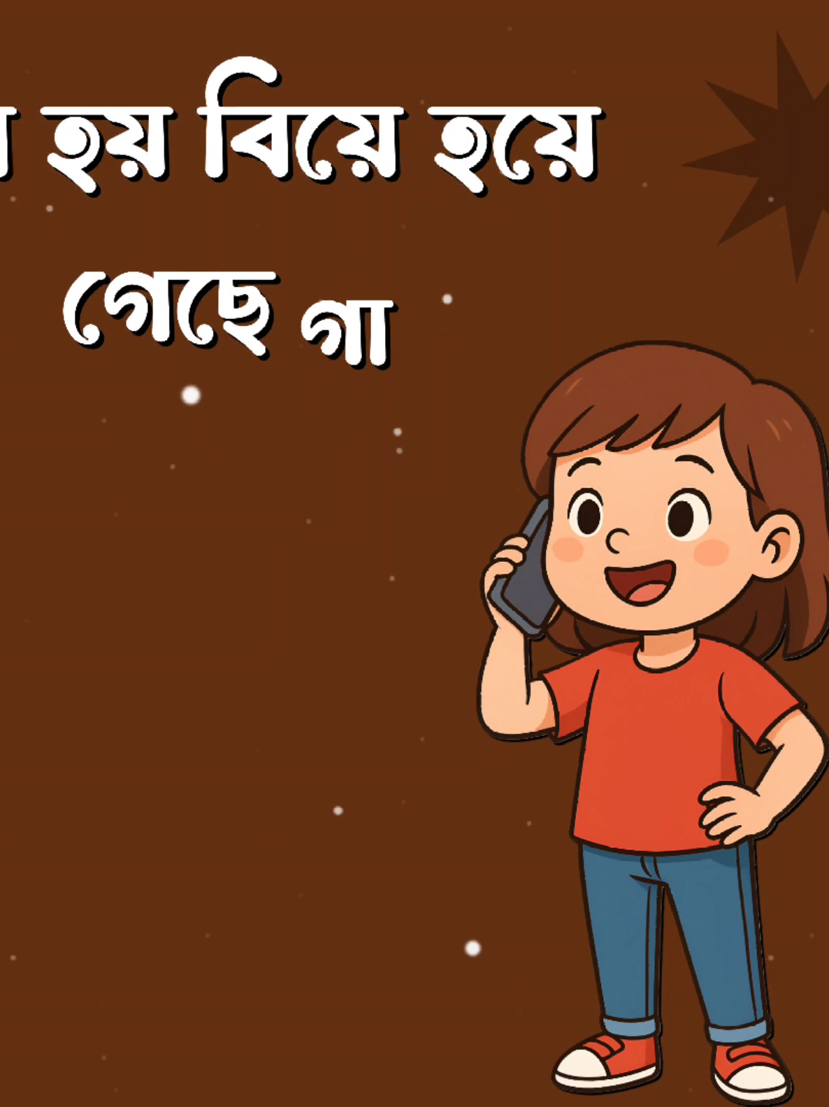 কাস্টমার কেয়ার দুঃখ বুঝলো না আমার😩#funny #fyp #foryou #creatorsearchinsights 