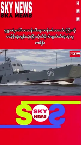 #ကမ္ဘာသူကမ္ဘာသားအားလုံးဘေးကင်းပါစေ #နိုင်ငံတကာသတင်း #foryou #fpy #intarnational 