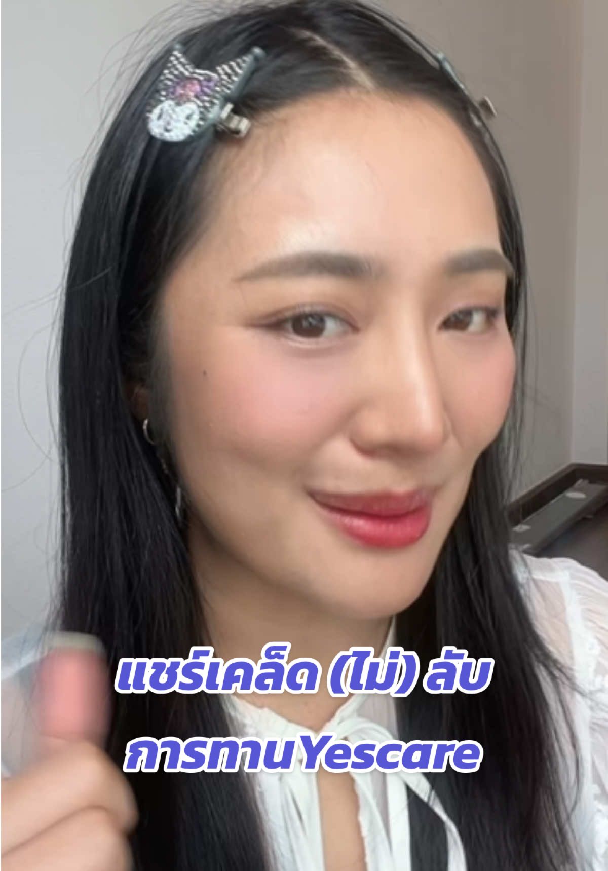 มาแชร์เคล็ด (ไม่) ลับ การทานYescare 🫐🥰👁️#realelixirshop #อาหารเสริม #realelixir #yescare #ยุ้ยจีรนันท์ 