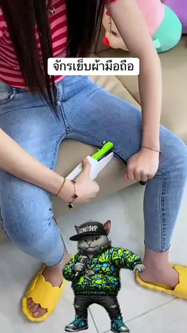 #สินค้าขายดี #แม่บ้าน #จักรเย็บผ้า 