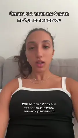 בבקשה שיגיע לצד הנכון של טיקטוק כי זה חייב להתפרסם😭🙏🏻 #foryoupage #foryou #זכויותהמטופל #שניידר #MentalHealth 