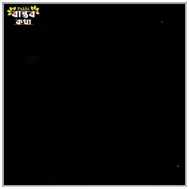 বাপের ভাই চাচাকে নিয়ে একটা লাইন বলে যান,,???☠️☠️☠️#misspakhi18 #ইসলামের_আলো #ইসলামিক_ভিডিও 