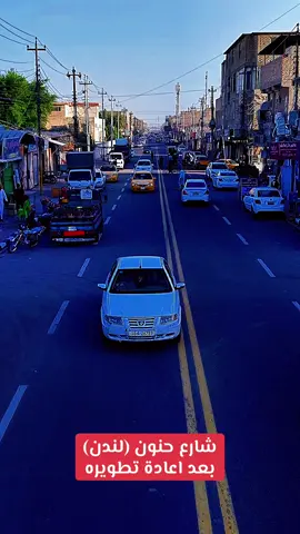 شارع لندن (حنون) بعد اعادة تطويره ليش ما يكون شارع حنون مثل شارع الروان التجاري ما هو السبب عدم جعله شارع تجاري وهو اقرب للمدينة القديمة #النجف #العراق #النجف_الأشرف #اكسبلور #ال 