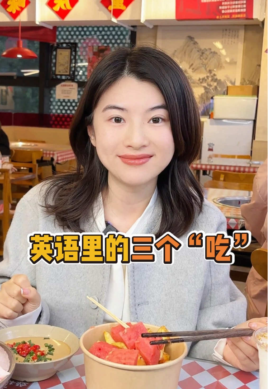 一個視頻教你秒懂英語裡的三個「吃」的不同用法。 #英语会话 #零基礎英語 #英語啟蒙 #雪梨老師教英語 #英語學習 