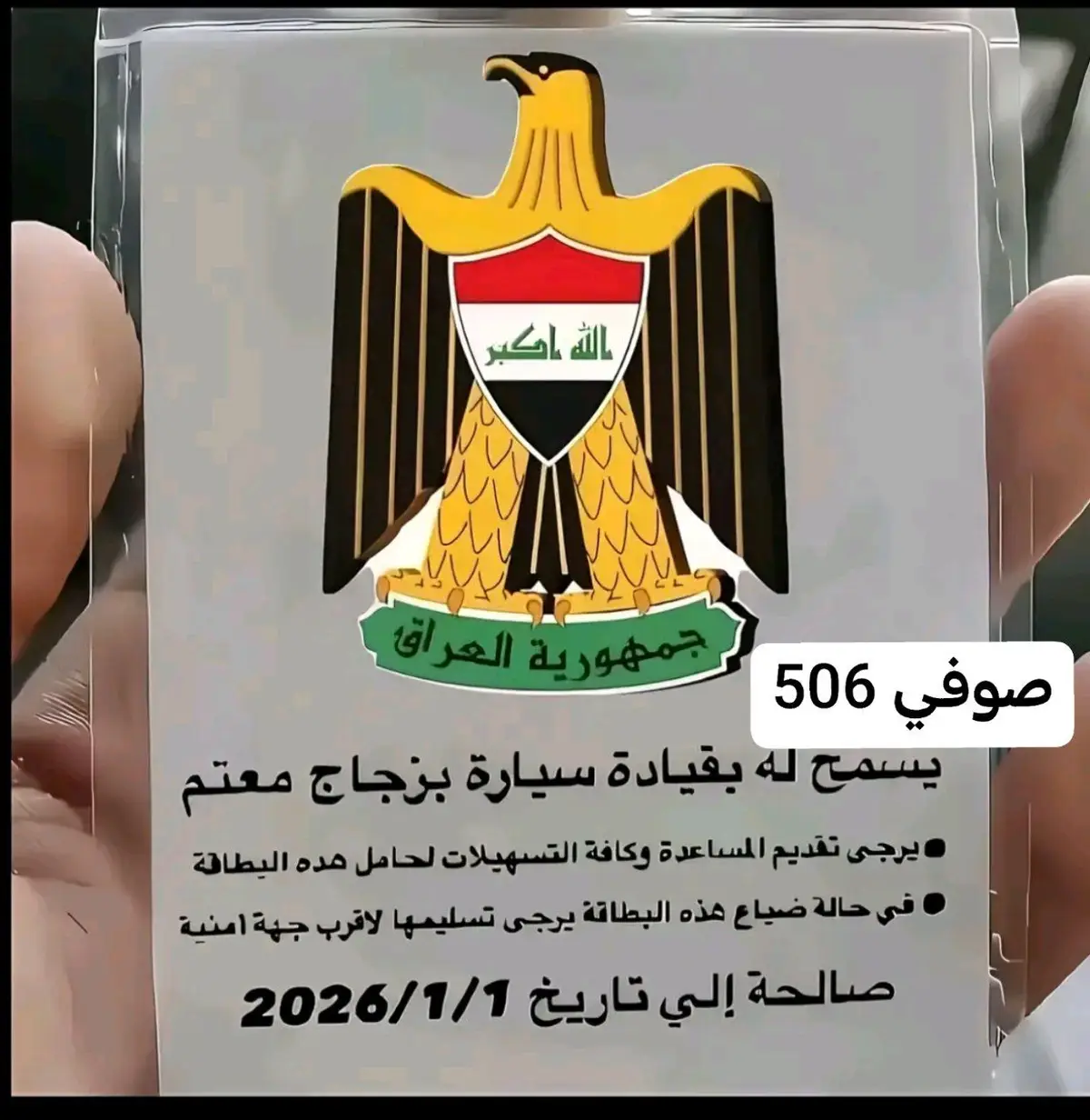 #رتل_الشيخ_والحاج #مجلس_النواب_العراقي  #مجلس_الوزراء 
