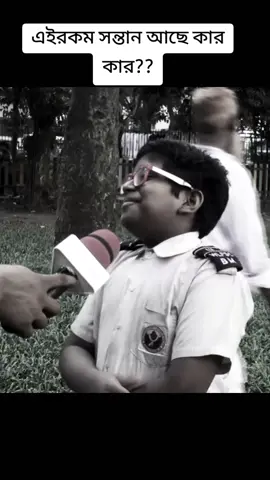 এইরকম সন্তান আছে কার? #bangladesh🇧🇩 #foryoupage #trending 