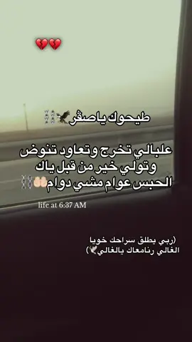 #الحمدلله_دائماً_وابداً #ربي_يطلق_سراحك_خويا🥺😭 #توحشتك_خويا_الغالي🥺❤️ #فيها_خير_إن_شاء_الله #متابعه 