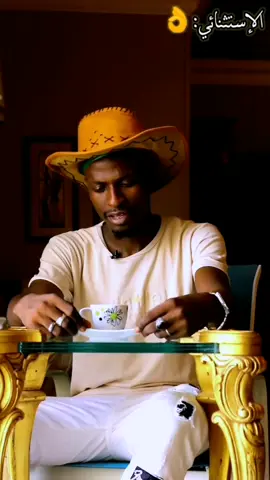 اربعة اياك ان تخونهم ...🎭 #الاستثنائي  #عشاق_الاستثنائي  #روائع_الاستثنائي 