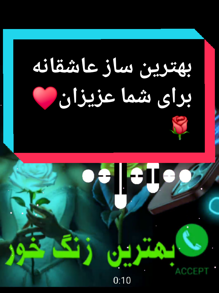 آهنگ زنگ عاشقانه  بهترین آهنگ زنگ عاشقانه  Most Popular Ringtone 2025 🔥 Best Mobile Ringtone for iPhone & Android #ringtone #bestringtone #popularringtone #android #iphone #trending #viral #2025 
