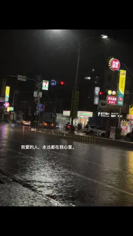 我爱的人，永远都在我心里。#foryoupage #爱情 