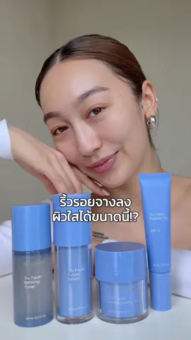 อยากดูแลริ้วรอยตั้งแต่เนิ่น ๆ โดยไม่ต้องพึ่งคลินิกมั้ยคะ? 🪞เปิดประสบการณ์กับ ageLOC Tru Face ✨ สกินแคร์ที่มีเทคโนโลยีการดูแลผิวจากระดับยีน ช่วยให้ผิวดูกระชับ เรียบเนียน และอ่อนเยาว์ขึ้น ครบจบในเซ็ตเดียว ที่ดูแลผิวได้ตั้งแต่ต้นเหตุค่ะ 💙 #ageLOCTruFace 