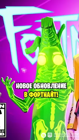 Новое обновление в Фортнайт #fortnite #фортнайт #fortnitememes #fortniteclips #fortnitenews 