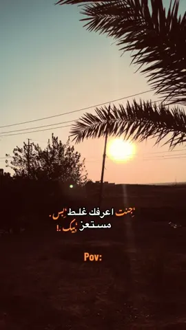 عباراتكم حته استمر 😕💔…#تصويري_احترافي_الاجواء👌🏻🕊😴 #شعراء_وذواقين_الشعر_الشعبي🎸 #علي_رشم #سمير_صبيح❤️ #مرتضى_مطشر_جبار_العبادي 