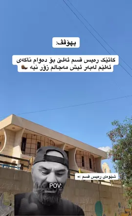 بەشی شەش 🙂🦦#foryou #😂😂 #ئەکتیڤبن🥀🖤ـہہـ٨ــہ 