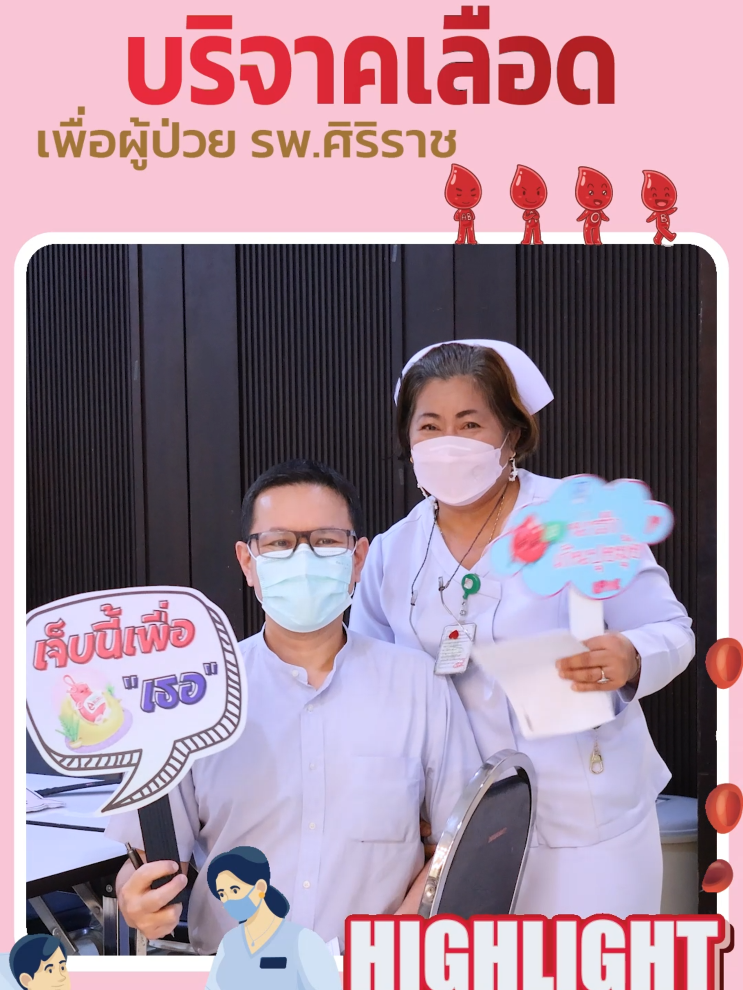ภาพบรรยากาศผู้เข้าร่วมบริจาคโลหิตเพื่อผู้ป่วยโรงพยาบาลศิริราช #เทรนด์วันนี้ #โรงพยาบาลเจ้าพระยา #บริจาคเลือด