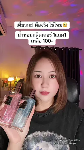 #น้ําหอม 
