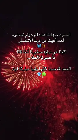 الحمدلله رب العالمين#2026💎🦋