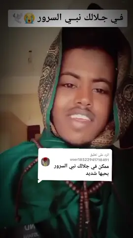الرد على @user18522941718491  #المدينة_المنورة  #طيبة_المُطيبة  #اللهم_صل_علي_سيدنا_محمد♥🤍  #مديح #حبيبي_يا_رسول_الله 