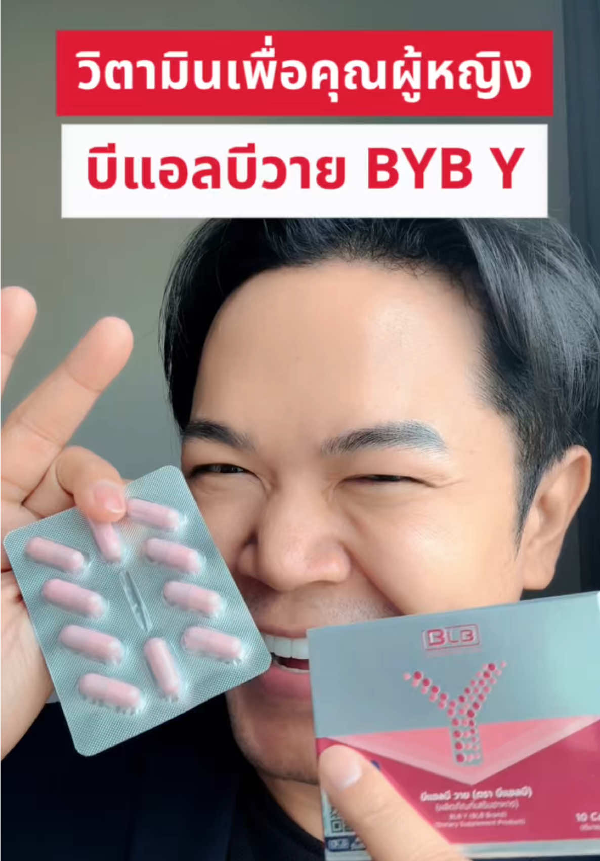 #BLBติดเทรนด์ #TikTokShopBeautyFestTH #ช้อปติดเทรนด์ #ป้ายยาเฮลตี้ #BLBY 