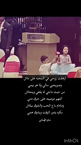 #شعراء_وذواقين_الشعر_الشعبي #قصايد_شعر #شعراء #شعراء_وذواقين_الشعر_الشعبي🎸 #شعبي #قصيده_شعر_بوح_كلام_من_ذهب👌👌✅✅ #fypage #fyp #اكسبلورexplore #اكسبلووووورررر #اكسبلور 