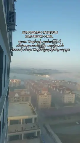 她可以陪你吃十块钱的炒饭 但你不能只有十块钱。#ရွှေတြိဂံအထူးဇုန်🇱🇦🇹🇭🇲🇲 #老挝 #金三角 #特区 #万象 #东南亚 #风景 #抖音 #上热门 #fyp #viral #foryour #foryoupage #tiktok #tiktokchina #tiktokmyanmar #tiktoklaos🇱🇦 