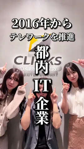 前月の在宅勤務率とテレワークの取り組みをご紹介🏠✨ CLINKSは、全社員のテレワークを推進しています☑️ #在宅勤務 #在宅ワーク #テレワーク #在宅率　#CLINKS  