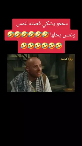 #مسلسلات_سورية_دراما_قديمه🥀 #النمس_باب_الحارة #الشعب_الصيني_ماله_حل😂😂 #متابعه_ولايك_واكسبلور_احبكم 