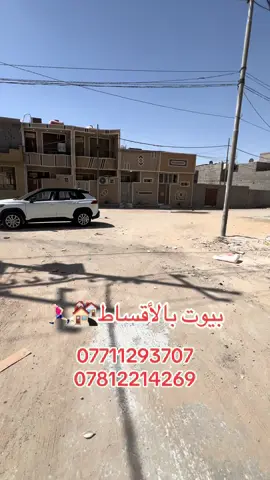 #عقارات_كربلاء #قرب_الامام_الحسين #الشعب_الصيني_ماله_حل😂😂🙋🏻‍♂️🖤🐆🦦 #الشعب_الصيني_ماله_حل😂😂 #الشعب_الصيني_ماله_حل😂😂🙋🏻‍♂️🇧🇭_ 