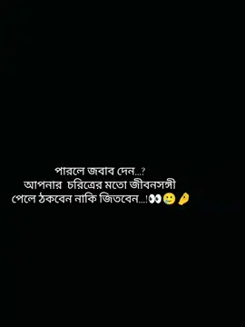 পারলে বলেন..!  #trending #trend #foryou #vairalvideo #foryoupage 
