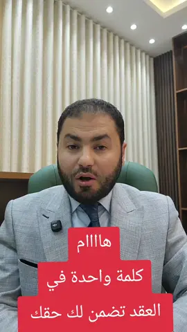 #الشركات #العقود #المستشار_رمضان_حجازي 