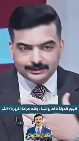 #عثمان_الشيباني #نوري_المالكي #رئاسة_الوزراء #اكسبلور #fyp 