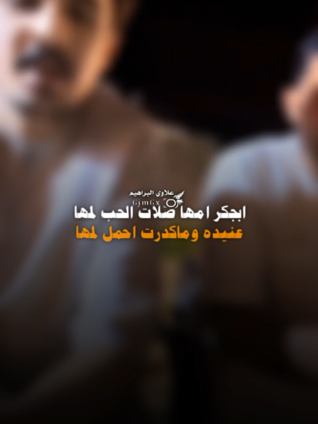 يعالم واحد  يسولف ل امها #شعراء_العراق  #شعراء_وذواقين_الشعر_الشعبي  #معتز_الجبوري  #تصميم_علاوي_البراهيم  @معتز الجبوري  @احمّدان الجوير ✪ 