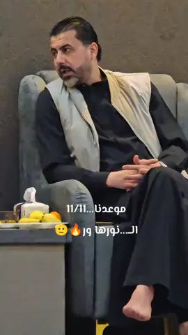 #الشيخ_النائب_مهيمن_الحمدانـــي #ابوبيرق🔥🫡