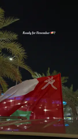 Ready for November 🇴🇲? #oman🇴🇲 #explore #oman_national_day 
