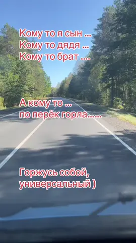 #дорога#роднственники#поперекгорла#приколы