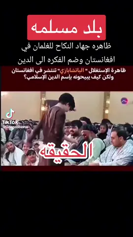 دوله مسلمه كيف يتم هذا بالنسه لهم حلال لأنه فى الدين حلال#اقرأ_وتعلم #فتشوالكتب #اين #توجد #الحقيقة 