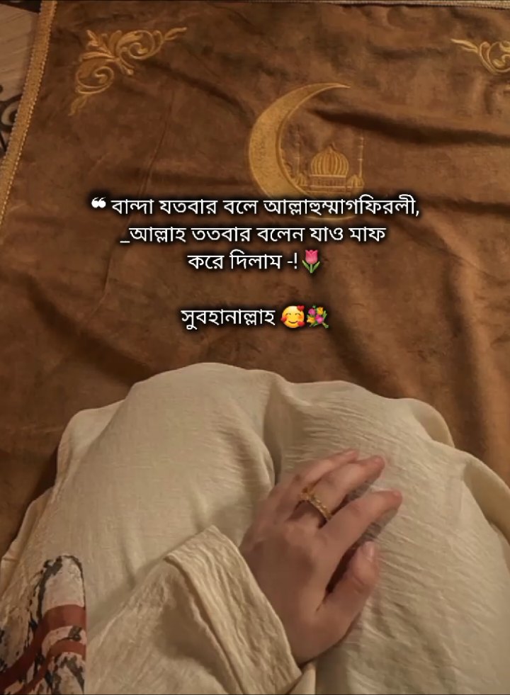 সুবহানাল্লাহ 🥰💐#foryou #foryoupage #trending #islamic_video #ইনশাআল্লাহ_for_you_তে_যাবে @TikTok @TikTok Bangladesh @الحمد الله🌷 
