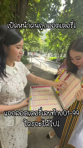 แจกลอตเตอรี่ร้อยใบ และเศรษฐีตัวจริงคือออ