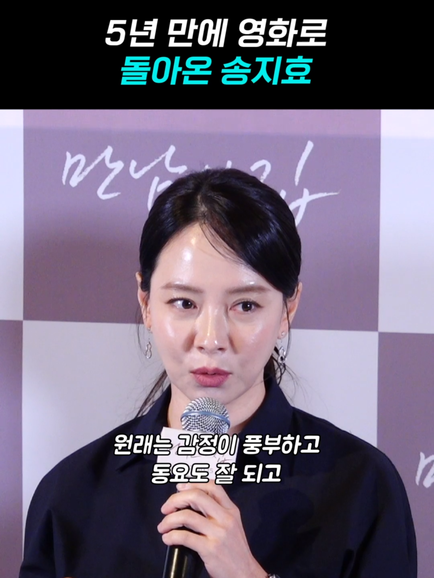 송지효, '만남의 집' 출연 결심한 이유? 