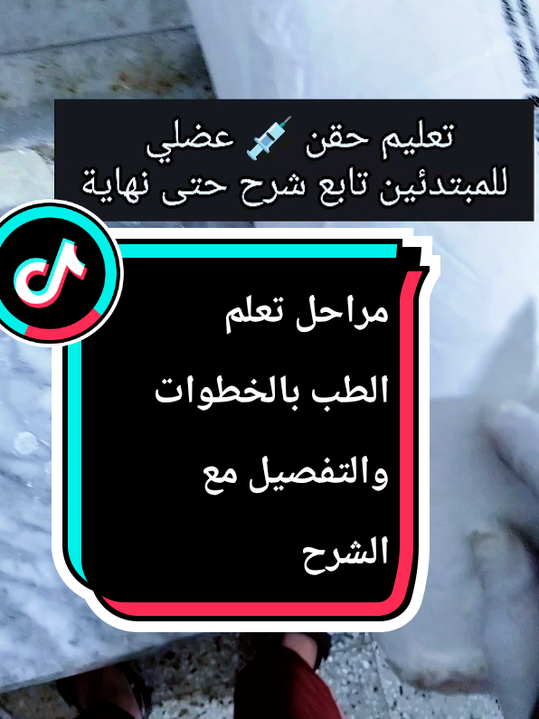 #تعليم #الطب #تمريض #Médecine Médecine