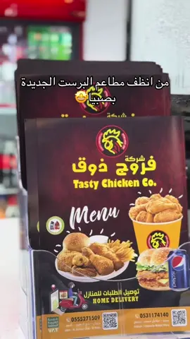 #sabiya #صبيا #yummy #بروست #trendingvideo 