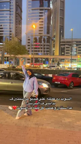الحمدالله ان الشخص بيسعي وبيحاول ف المكان الصح ال من خلاله بيوصله ل كل احلامه واهدافه❤️#samah_networking #business #net_working💻🥰 #everest 
