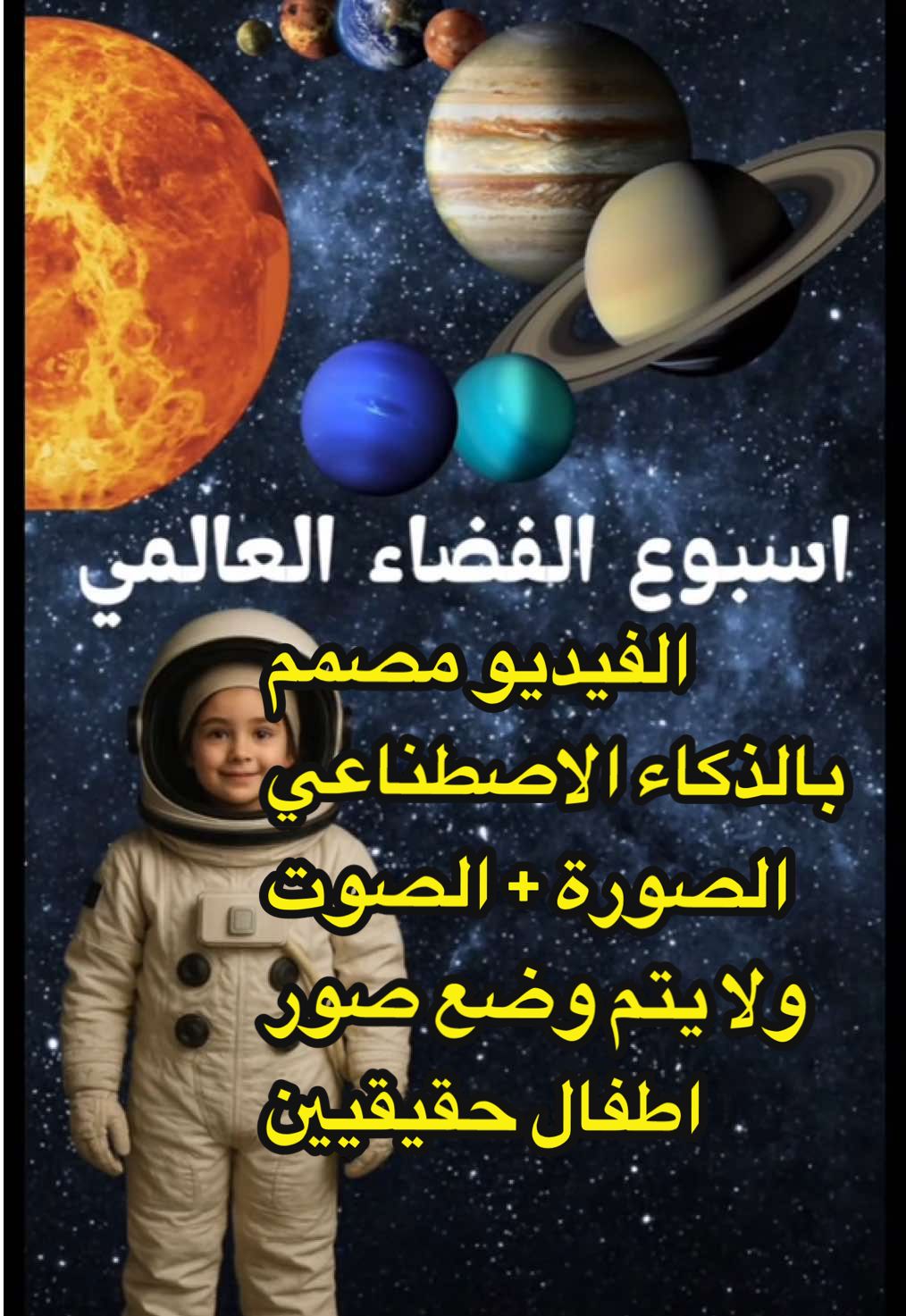 اسبوع الفضاء باستخدام الذكاء الاصطناعي 